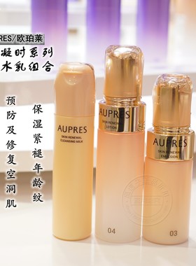 欧珀莱臻源凝时精华水乳保湿抗皱