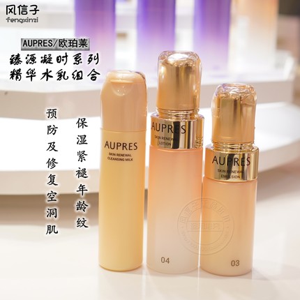专柜正品欧珀莱臻源凝时洁面精华水乳套抗皱紧致补水女士保湿护肤