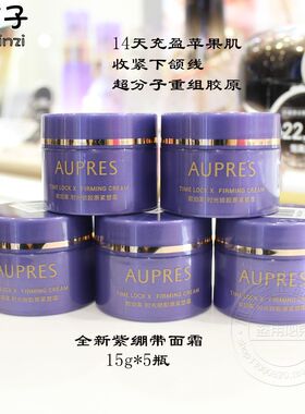 欧珀莱时光锁紫绷带面霜抗皱保湿