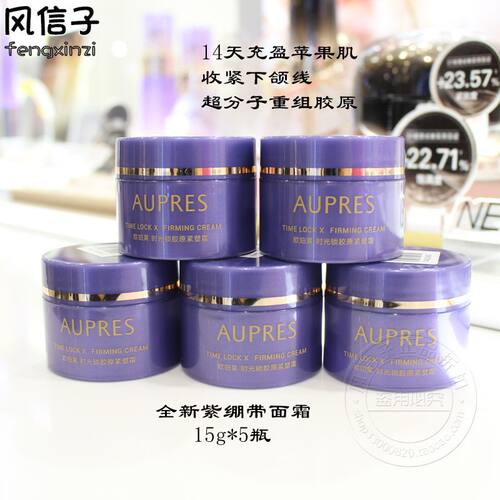 欧珀莱时光锁紫绷带面霜抗皱保湿