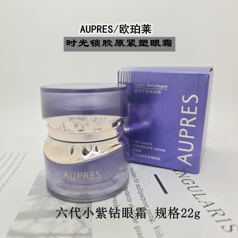 六代欧珀莱时光锁胶原紧塑抗皱眼霜小紫钻抗皱眼霜紧致淡纹黑眼圈