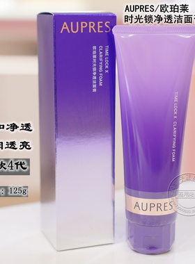 包邮欧珀莱时光锁胶原洁面膏125g新包装净透洁面膏泡沫洗面奶不紧