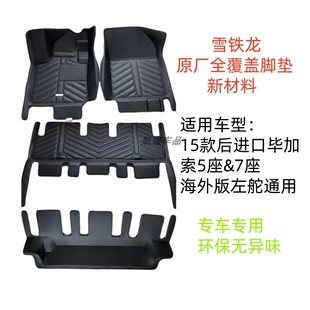 雪铁龙原厂进口C4PICASSO大毕加索全覆盖脚垫大包围地毯防水车垫