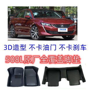 东风标致新508L 5008原厂全包围覆盖脚垫3D防水地垫毯无异味 408