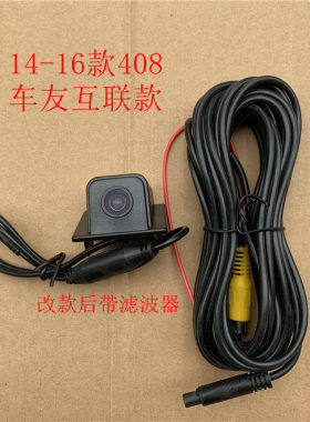 标致原厂摄像头车友互联导航新