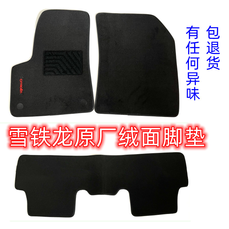 雪铁龙原厂新款天逸绒面脚垫