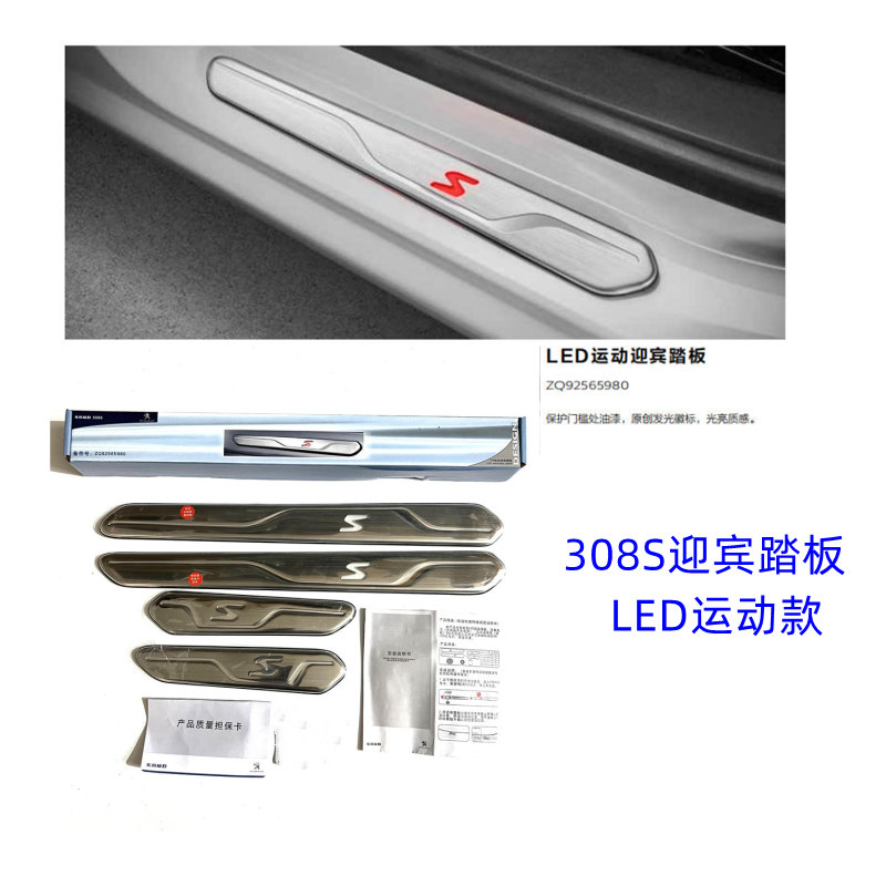 标致不锈钢迎宾踏板LED款免接线