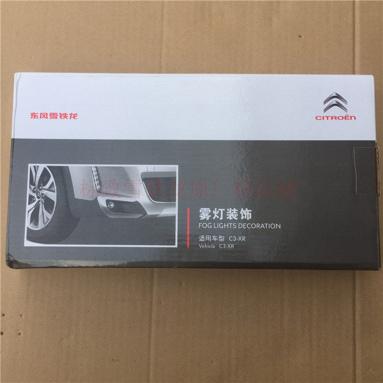 清仓东风雪铁龙原厂正厂原装C3-XR雾灯装饰条雾灯装饰罩汽车改装,汽车用品/电子/清洗/改装,车身/车窗饰条/门槛条,淘宝优惠券,粉丝福利购,淘宝优惠卷