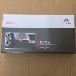 清仓东风雪铁龙原厂正厂原装C3-XR雾灯装饰条雾灯装饰罩汽车改装