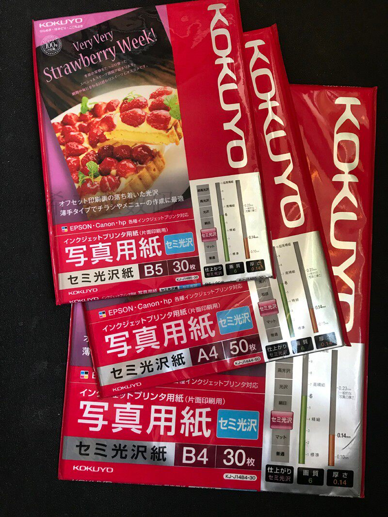 日本产 原装进口KOKUYO/国誉B5 A4 B4喷墨相纸 写真纸 高光相片纸