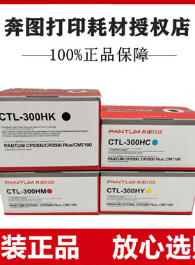 原装奔图CTL-300HK高容粉盒CP2300DN/CP2506DN PLUS/CM7105DN墨盒