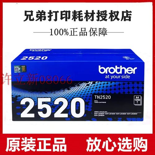 兄弟原装TN-2520粉盒L2508DW L2518DW L2548DW L2648dw L2628墨盒