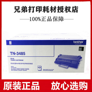 8540 8530 5595 5590 5580DN墨粉盒 原装 5585 兄弟TN3485粉盒8535