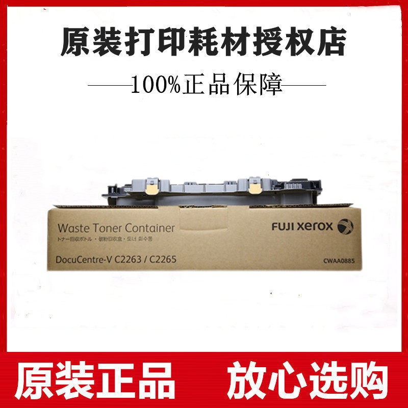 原装富士施乐 V C2263 C2265 C2060 C2360 C2560五代复印机废粉盒