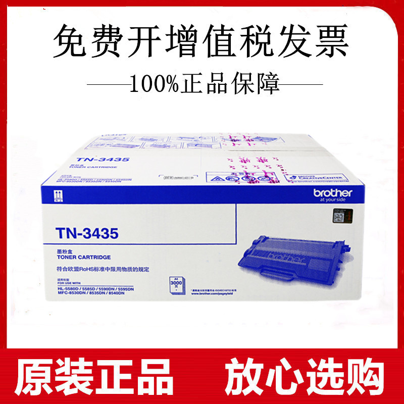 原装兄弟TN3435粉盒8535/8530/8540/5595/5590/5585/5580DN墨粉盒
