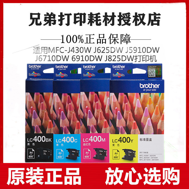 原装兄弟LC400墨盒J430W J625DW J5910DW J6710DW 6910DW J825DW