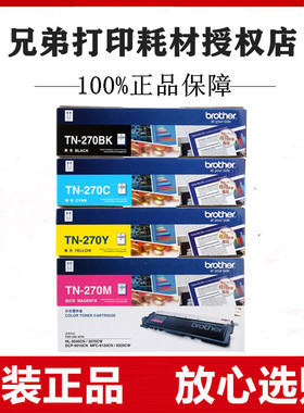 原装兄弟TN-270BK黑色墨粉盒MFC-9120CN 9320CW HL3040CN墨盒粉仓