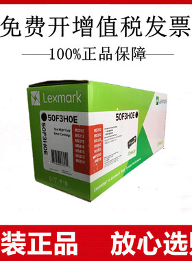 原装 利盟 MS 310,312,410,415, 510 dn 50F3H0E 粉盒 墨粉 硒鼓