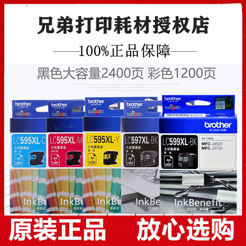 原装兄弟LC599XL黑色LC595XL彩色MFC-J3520 MFC-J3720打印机墨盒