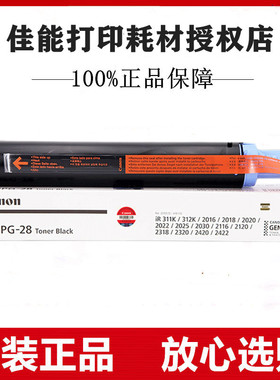 原装佳能NPG-28粉盒IR 2016 2318L 2420L 2320J 2422N碳粉G28墨粉