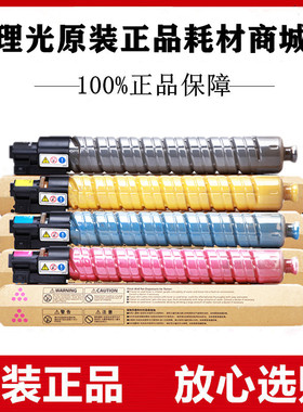 原装理光C5501C粉盒MP C4501 C5501A复印机碳粉墨粉盒黑红黄蓝色