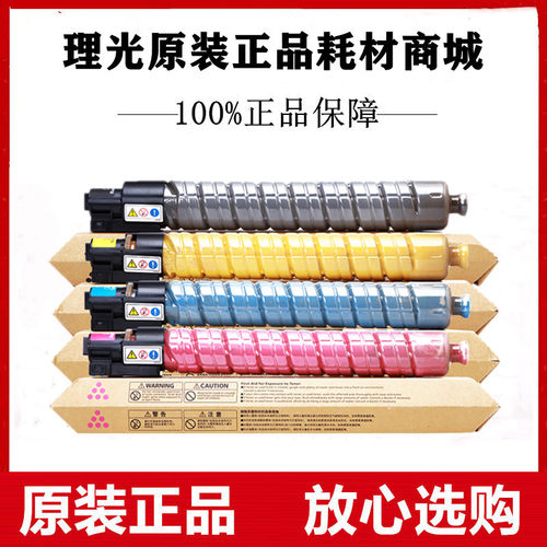 原装理光 5000C型粉盒 MP C4000 C5000 碳粉墨粉墨盒