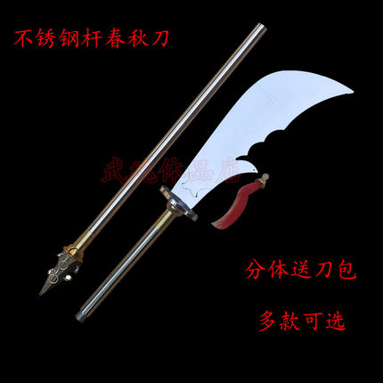 春秋大刀拆卸分体 正品青龙偃月刀关羽 一体不锈钢杆表演刀未开刃