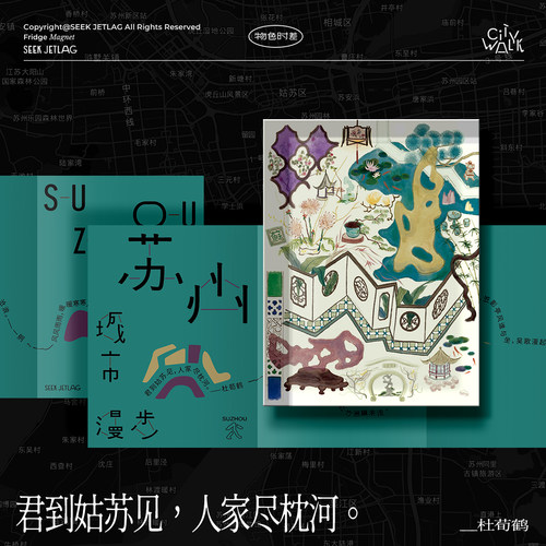 苏州原创插画冰箱贴