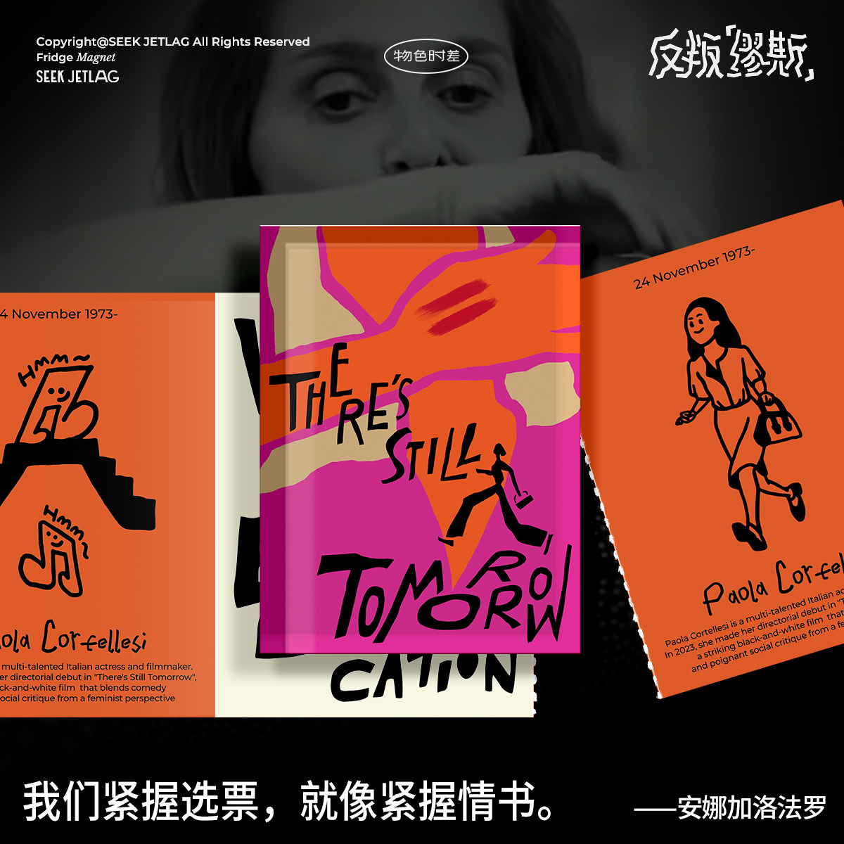 物色时差【还有明天】原创设计磁性贴电影家居装饰礼物冰箱贴