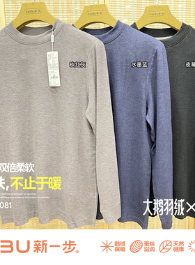 新一步秋冬男士保暖内衣单件上衣百搭圆领中领打底纯色秋衣32151