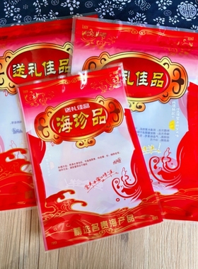 中号红色海珍品海产品海鲜干货包装袋鱼干袋干贝鱿鱼包装袋子批发