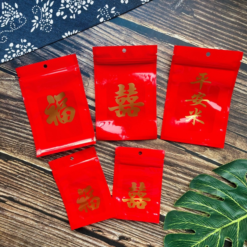 喜庆袋平安米袋饰品自封袋