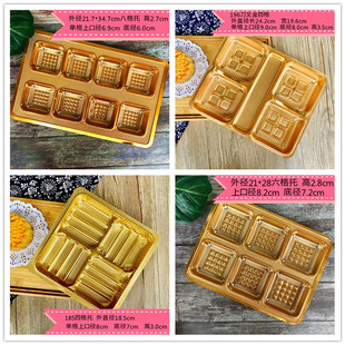 四格500克4个100克八格六格月饼托装 月饼托盘50克8个月饼底托内托