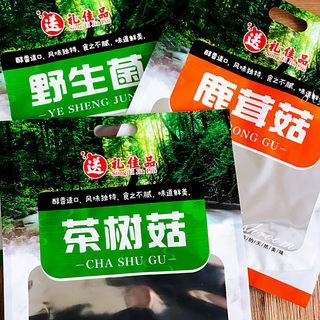 加厚自立送礼茶树菇/鹿茸菇/野生菌500克/1斤装干货拉链自封袋