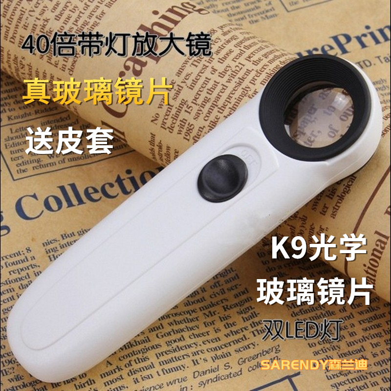 K9玻璃镜片40倍带灯放大镜电子电脑手机维修看IC芯片贴片珠宝古