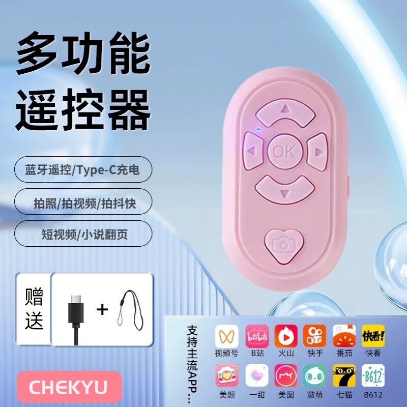 充电款蓝牙遥控器短视频小说翻页
