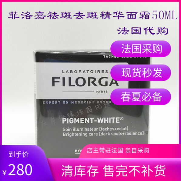 现货包邮法国专柜菲洛嘉FILORGA 祛斑去斑精华面霜50ML 日霜