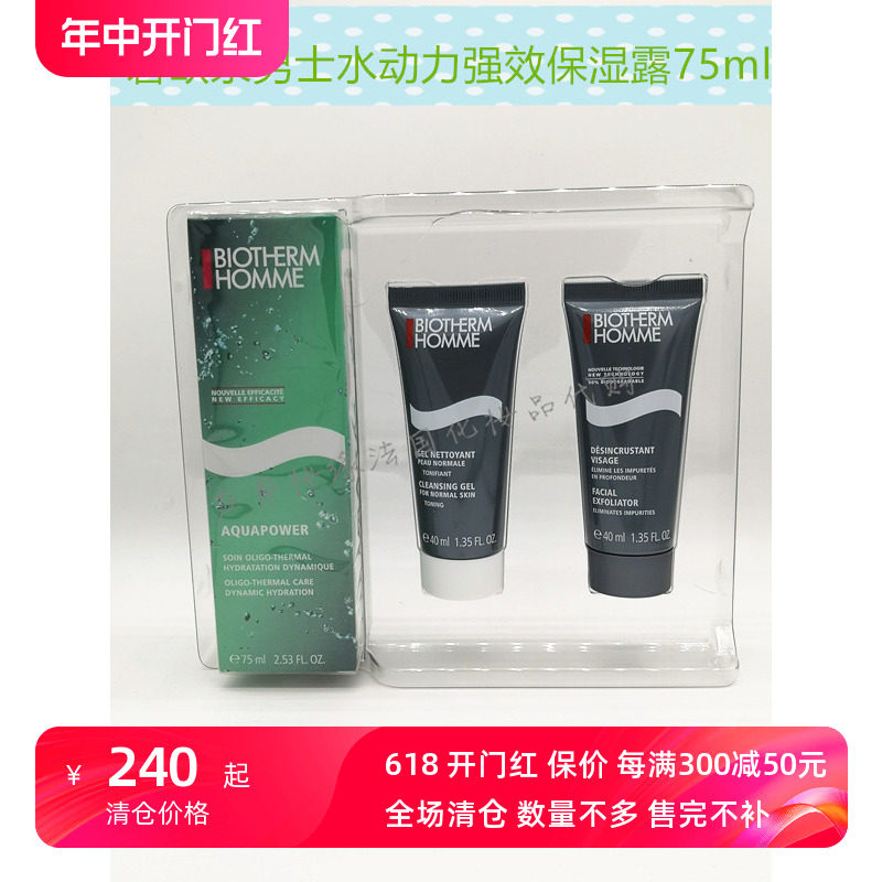 碧欧泉男士水动力乳液保湿露75ml活泉补水保湿欧碧泉洁面乳套装