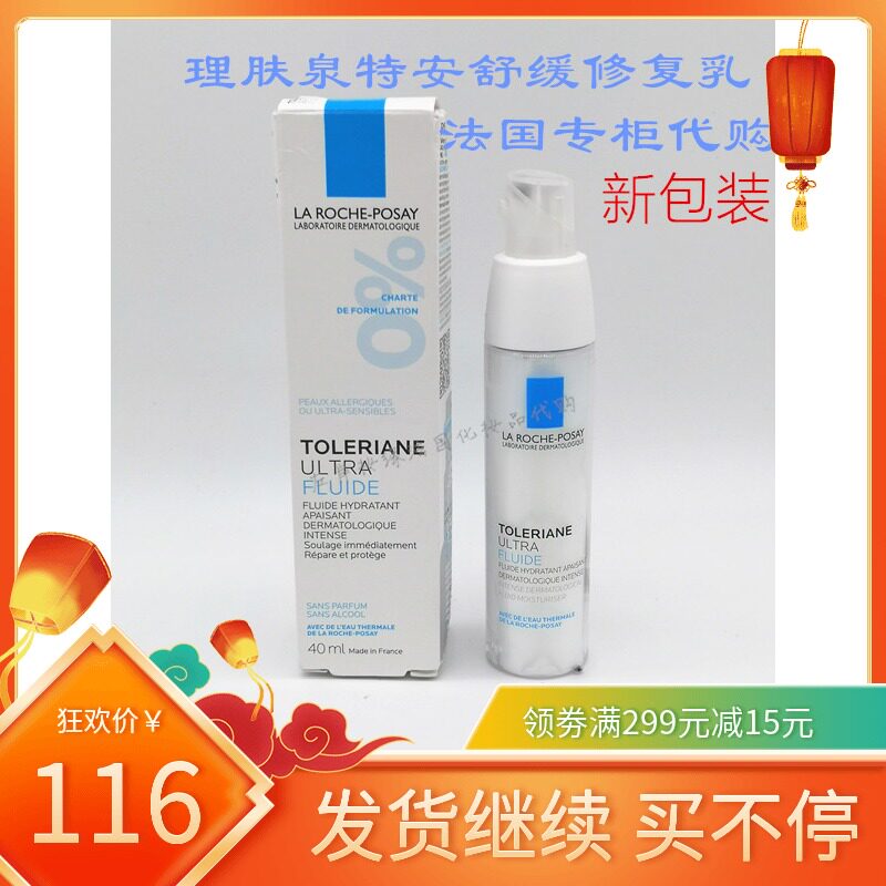 la roche posay理肤泉特安舒缓修复乳安心霜清爽型40ml22年10月