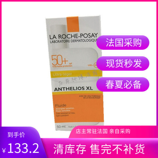 法国理肤泉安得利轻盈防晒乳spf50倍50ml大哥大无香 25年2