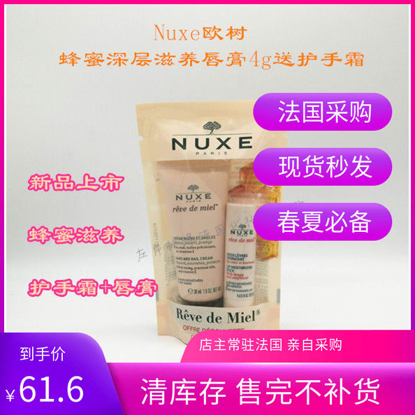 Nuxe欧树 蜂蜜深层滋养唇膏4g套装送护手霜 法国专柜27年10月润唇