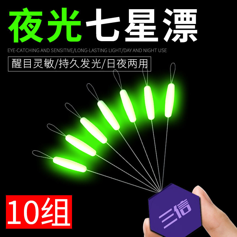 三信夜光七星漂圆柱型传统钓醒目高灵敏日夜两用垂钓浮漂野钓浮子