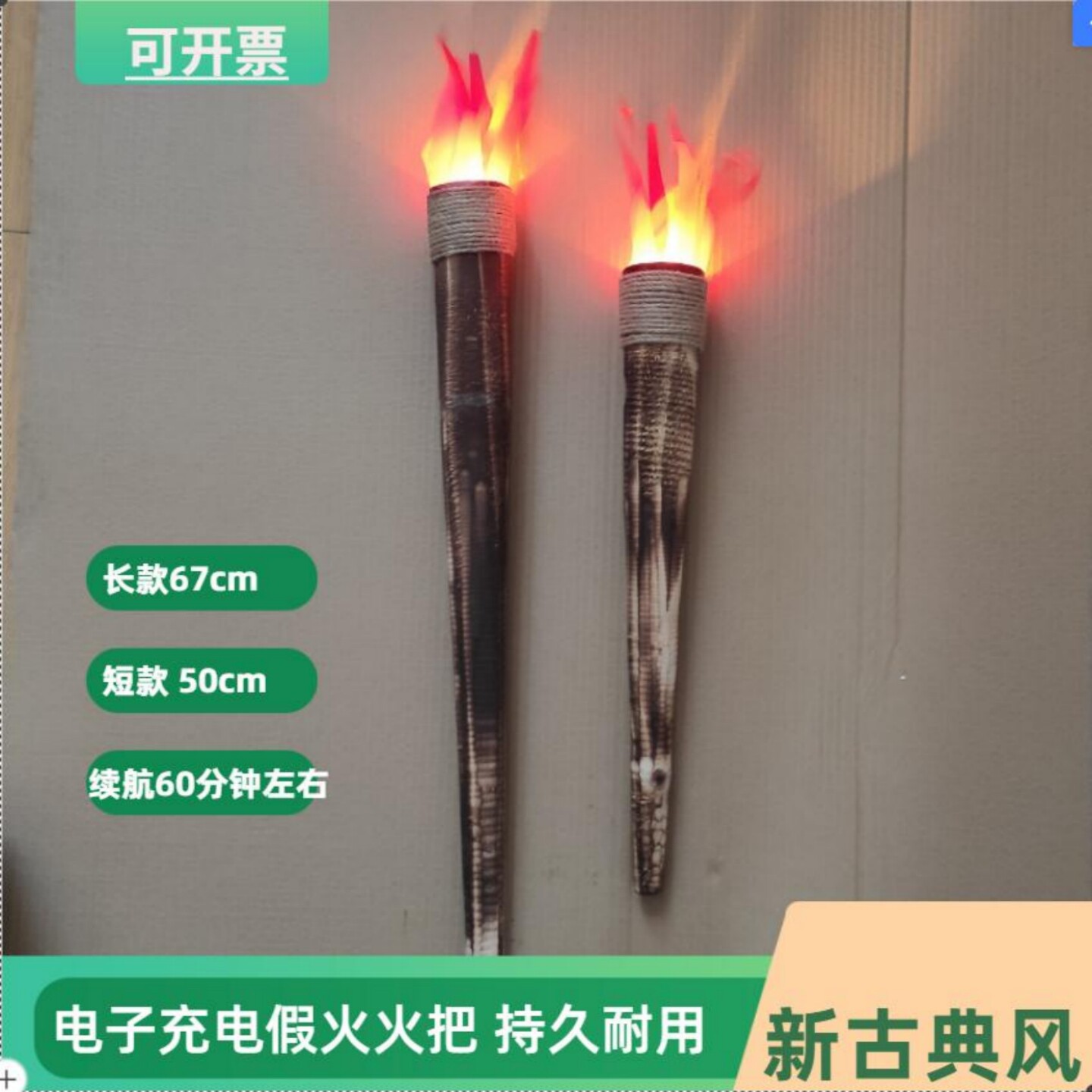 复古假火把道具木头火炬电子充电仿真舞台表演道具火把可重复使用