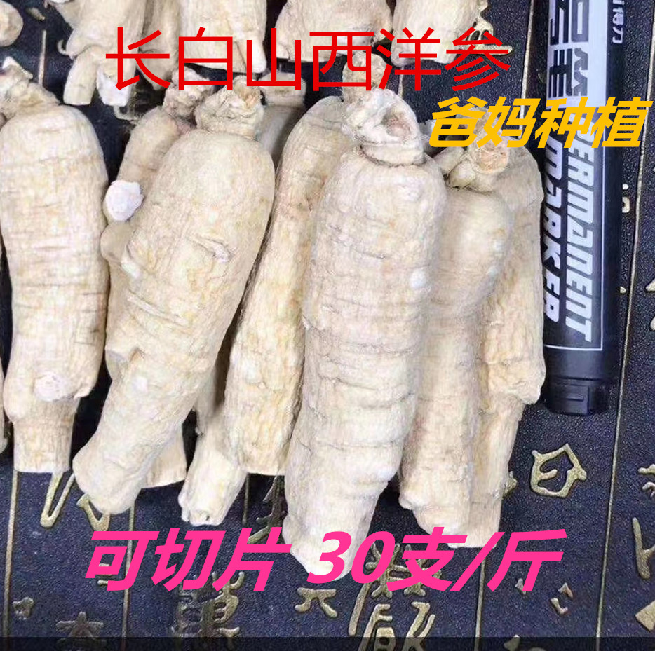 长白山东北西洋参段单30支/500克g1斤花旗参段整支枝粒头短支切片