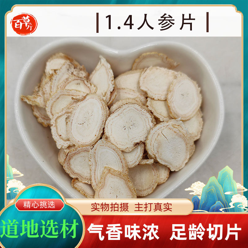 人参片中药材百草厅1.4人参片生晒参切片干货白参大片人参片泡水,传统滋补营养品,其他药食同源食品,淘宝优惠券,粉丝福利购,淘宝优惠卷
