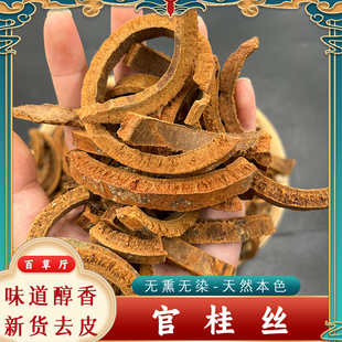 官桂丝百草厅道地中药材官桂四川野生广味浓去皮官桂切丝官桂香料