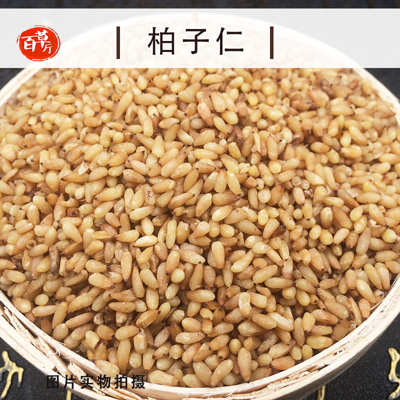百草厅柏子仁 手工挑选柏子仁颗粒饱满500克包邮