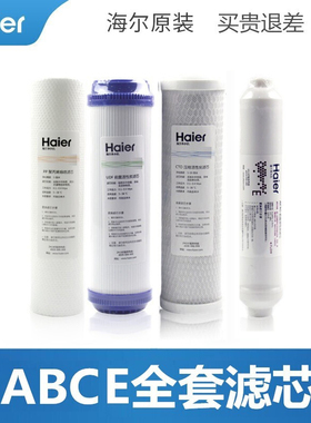 海尔净水器滤芯HRO400-5/(A)/400-5A/C/400-DA5/尊贵版PP棉活性