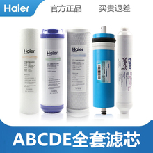 5010 5011 5012A 5015 5Z活性炭PP棉 5016 海尔净水器滤芯HRO400