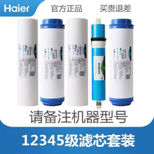 海尔施特劳斯净水器滤芯HSNF P5M P1H M7PP棉 300B1